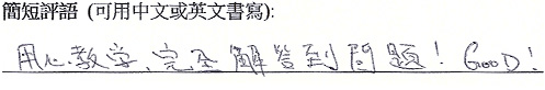 Courseplus 好唔好 - 進修課程學員評語十五: 用心教學, 完全解答到問題! Good!