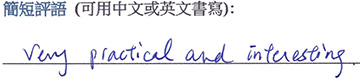 Courseplus 好唔好 - 進修課程學員評語二十三: Very practicial and interesting