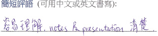 Courseplus 好唔好 - 進修課程學員評語二十七: 容易理解, notes 及 presentation 清楚